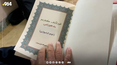 تەفسیری قورئان كرا بە هەورامی