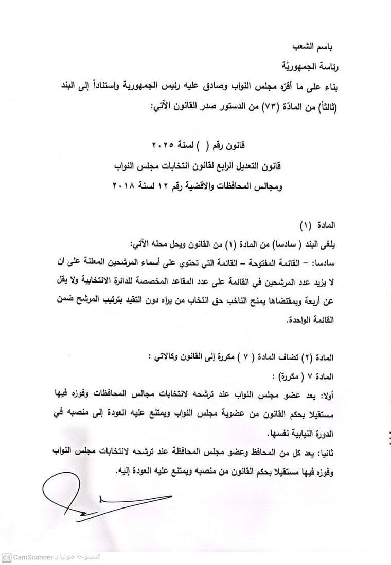 اللجنة القانونية تقدم تعديلاً جديداً لقانون الانتخابات (وثائق)