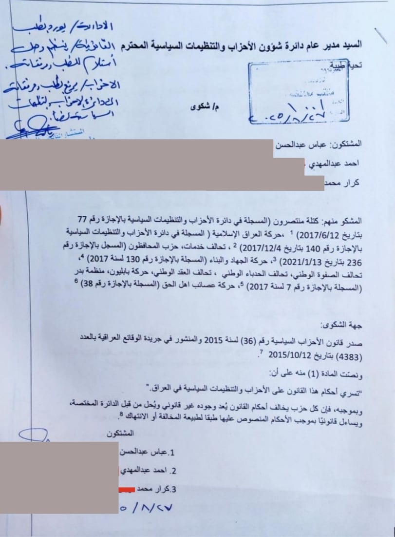 الوثائق الكاملة لدعوى منع العصائب وبدر وكل الفصائل المسلحة من الانتخابات