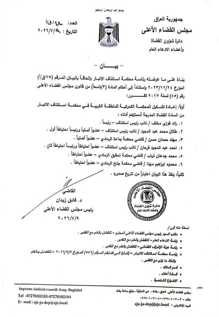 القاضي زيدان يعيد تشكيل محاكم الأنبار (وثائق)