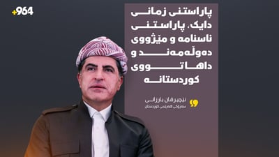 پاراستنی زمانی دایک، پاراستنی ناسنامە و مێژووی دەوڵەمەند و داهاتووی کوردستانە