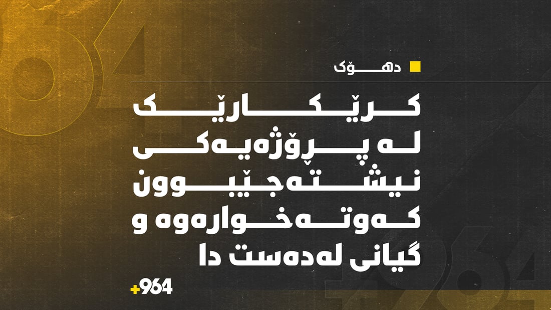 کرێکارێک لە قاتی 16 کەوتەخوارەوە و گیانی لەدەستدا