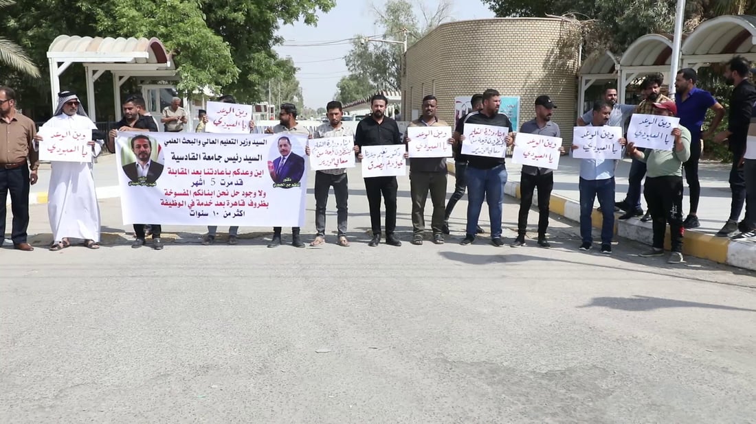 وقفة هادئة لموظفي جامعة القادسية المفسوخة عقودهم: لا نملك مصدر رزق