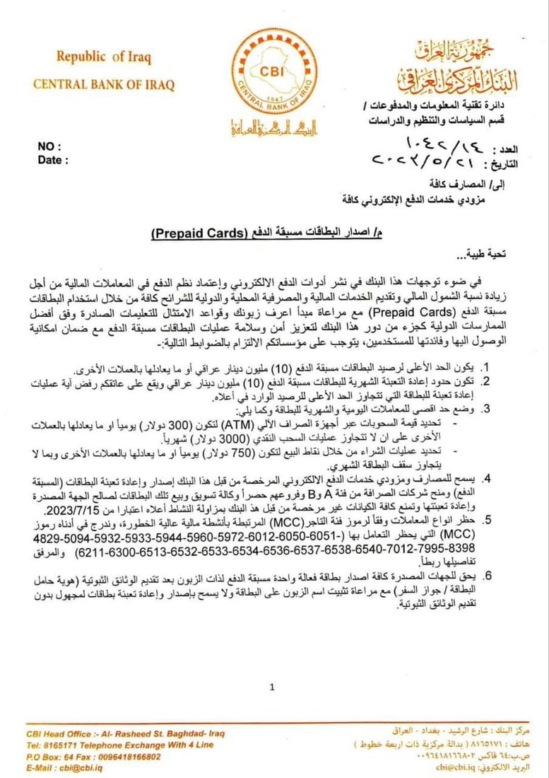 البنك المركزي يصدر توجيهات جديدة تخص البطاقات مسبقة الدفع