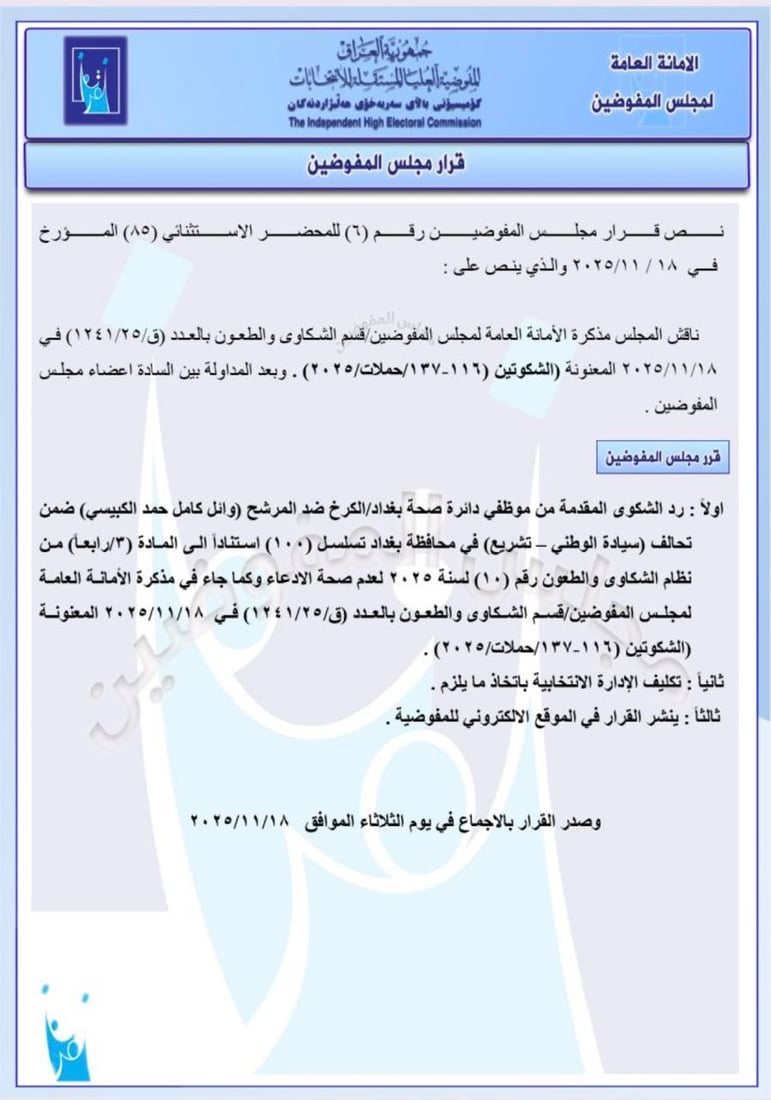 استبعاد مرشح هادي العامري في نينوى وغرامة 50 مليوناً على تحالف يزن مشعان