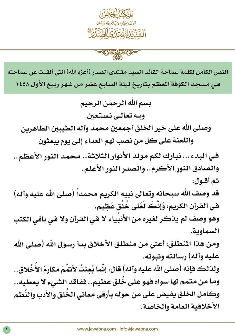 مقتدى الصدر من مسجد الكوفة: محمد قدوتنا