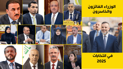 الوزراء الفائزون والخاسرون: الأعلى جيش وكهرباء وتخطيط