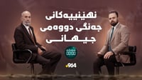 جەنگی دووەمی جیهانی لە نێوان ئەڵمانیا و هاوپەیمانان