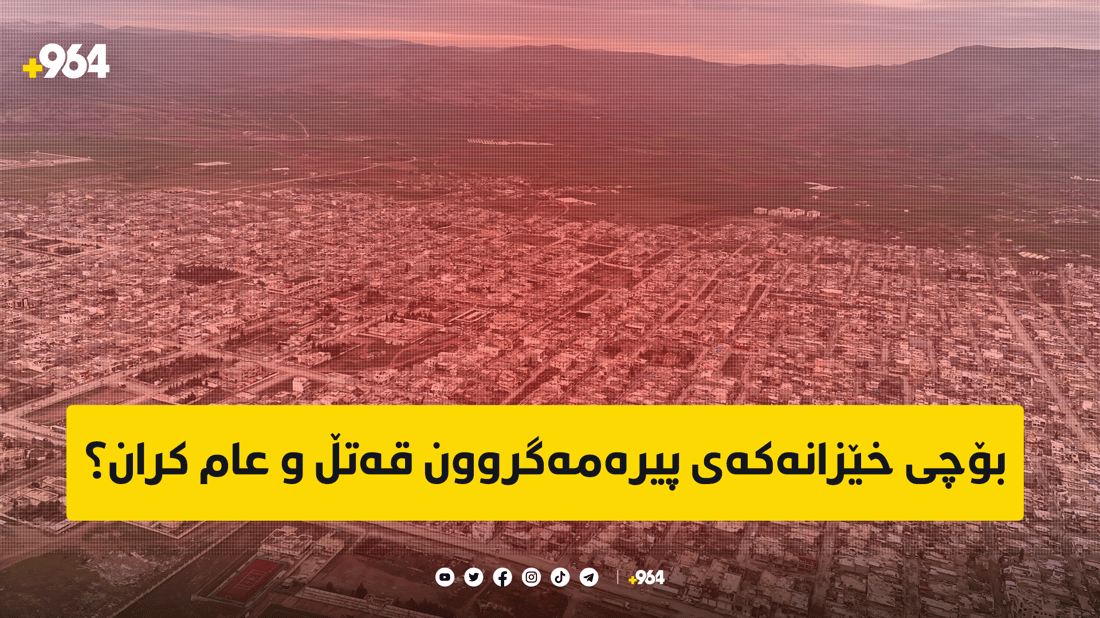 بۆچی خێزانەکەی پیرەمەگروون قەتڵ و عام کران؟