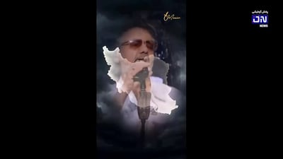 أحب إيران خراباً وأساطير.. طهران ترفع الحظر عن أغاني معين أصفهاني وتبث (فيديو)