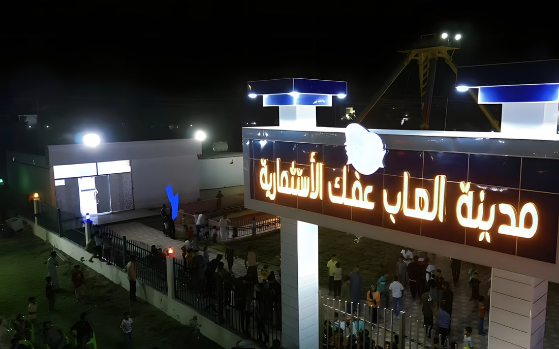 صور: عفك حصلت أخيراً على مدينة ألعاب رائعة.. القائمقام سعيد والدخول للعوائل فقط