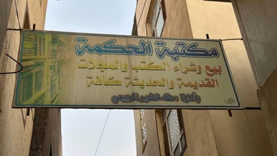 The resilience of Al-Hikma Library: a cultural haven in Karbala