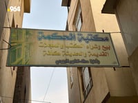 The resilience of Al-Hikma Library: a cultural haven in Karbala