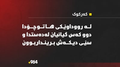 ئۆتۆمبێلێک وەرگەڕا و دوو کەس گیانیان لەدەستدا