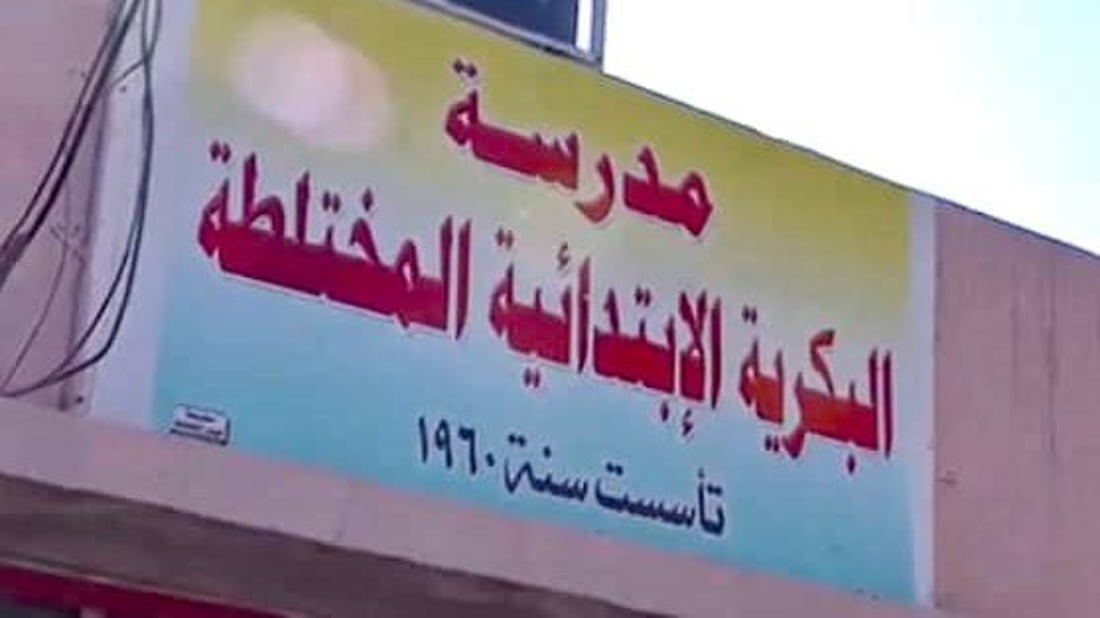 الأهالي جهزوا التبرعات.. موافقات تأهيل المدرسة الوحيدة في البكرية تصدر أخيراً