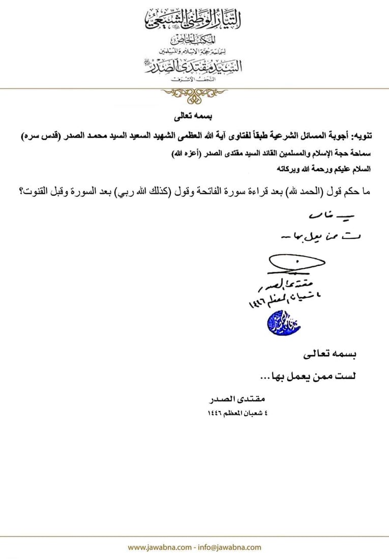 الصدر يرفض مقترحاً لتعيين طلاب الحوزة كمعلمين لمادة الإسلامية في المدارس