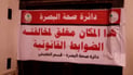 لحظة ضبط منتحل صفة طبيب جلدية في الهارثة وإغلاق عيادته