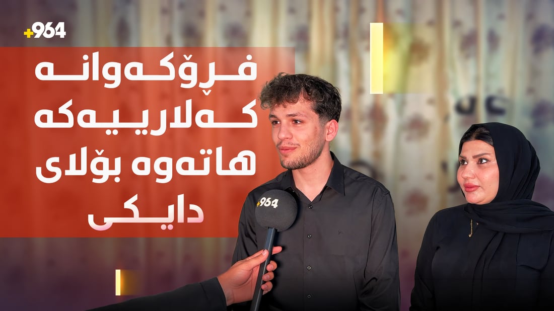دوای شەش مانگ فڕۆکەوانە کەلارییەکە گەڕایەوە