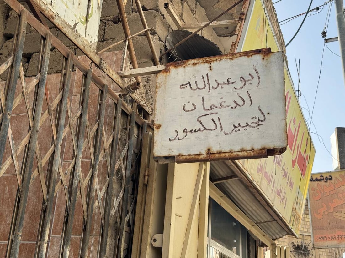 عائلة الدغمان العنزية في الزبير تعالج الألم و”الخيارة” بالتمر والقرآن!
