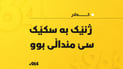 ژنێک لە کەلار بە سکێک سێ منداڵی بوو