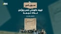 964 سوپاسی پاڵپشتی میدیاکاران دەکات