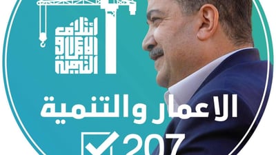 حساب قائمة السوداني الانتخابية: جسر كربلاء لم يسقط بل قطعة حديدية.. انتظروا التحقيق