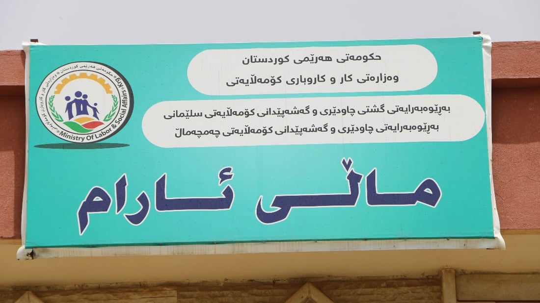 لە ماڵی ئارام دەست بە وەرگرتنی بەخشراوەکان دەکرێت