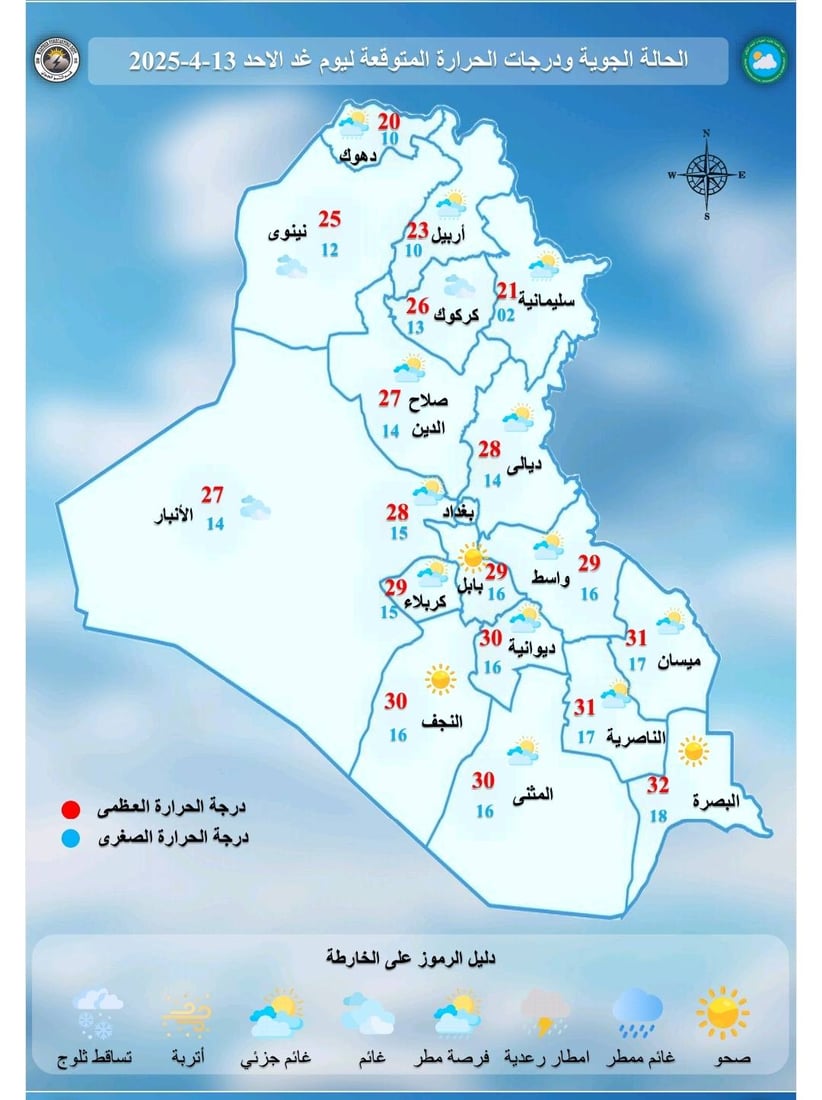 طقس العراق: حالة عدم استقرار جوي تؤثر على مدن البلاد