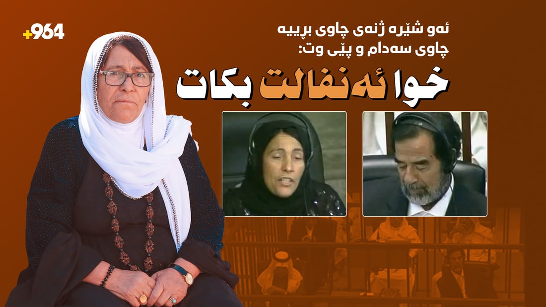 دایە نەجیبە چیرۆکی شایەتحاڵی رۆژە سەختەکە