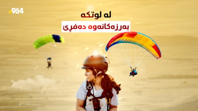 تەمەنی 14 ساڵە و حەوت ساڵە پەرەگلایدین دەکات