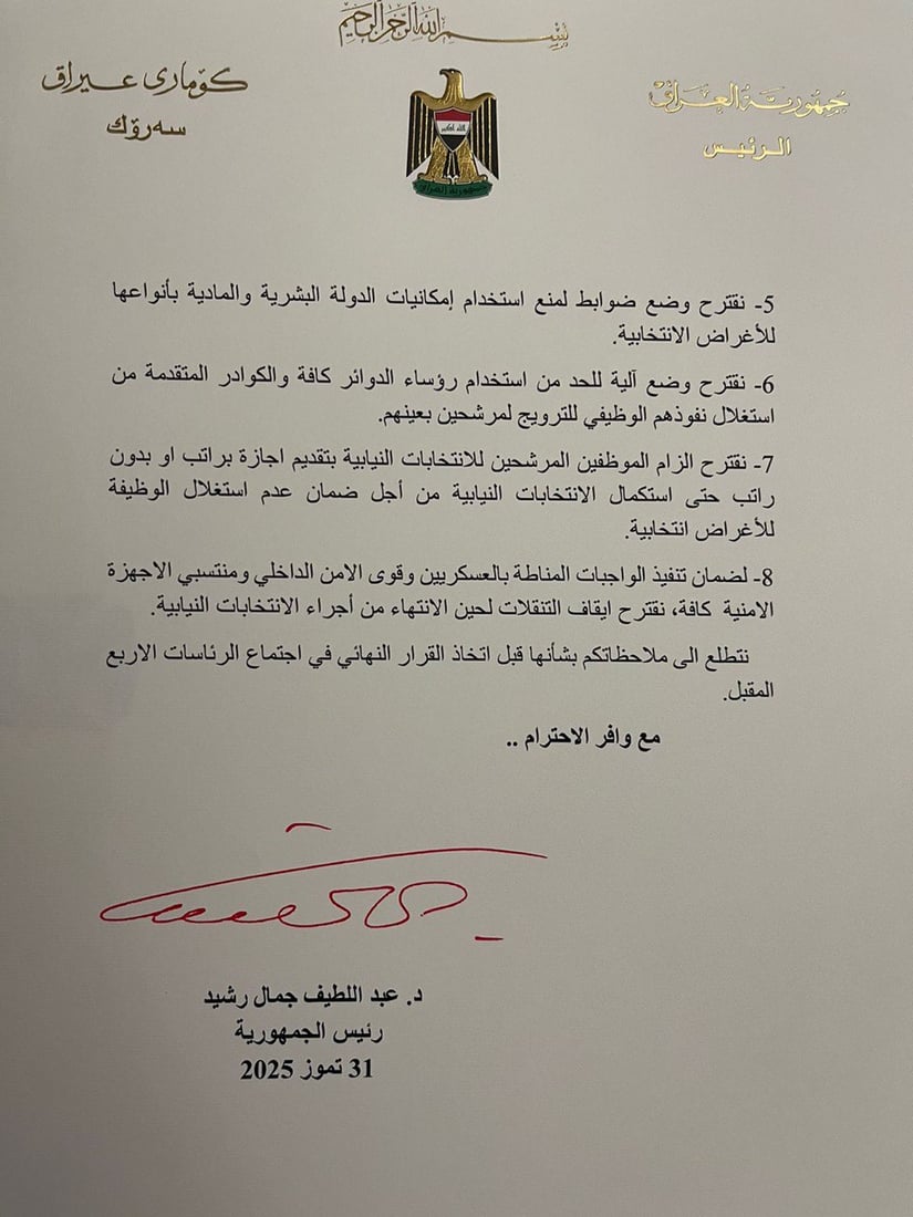 رئيس الجمهورية يقدم 8 اقتراحات للإطار التنسيقي تضمن نزاهة الانتخابات