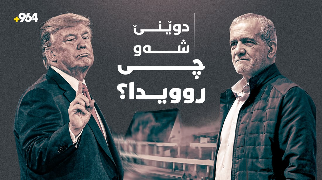 بوومەلەرزە بەهێزەکەی ئیندۆنیزیا و هەڕەشەکانی ترەمپ بۆ سەر ئێران