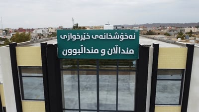 دوو مانگە خێرخواز بیناکەیان تەواو کردووە و کارمەندی نییە بکرێتەوە