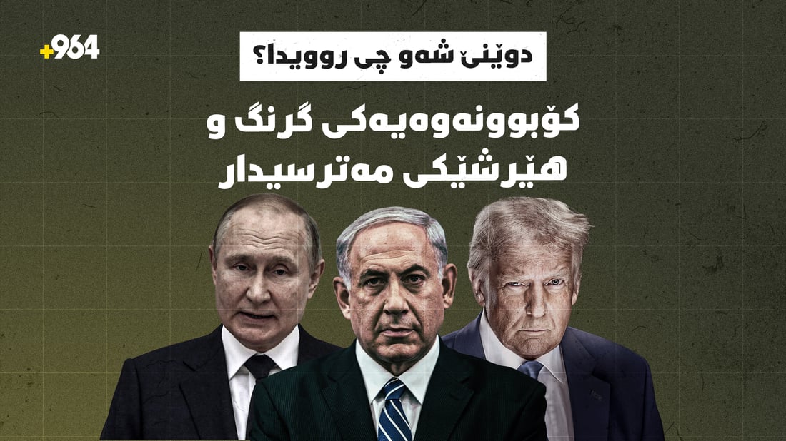 هەموو دنیا لە ناتەنیاهۆ هاتووە دەنگ و ئەویش دەڵێت هەر دەیکەم