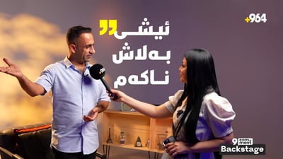 ” پێشکەشکاری ئیشی من نییە”