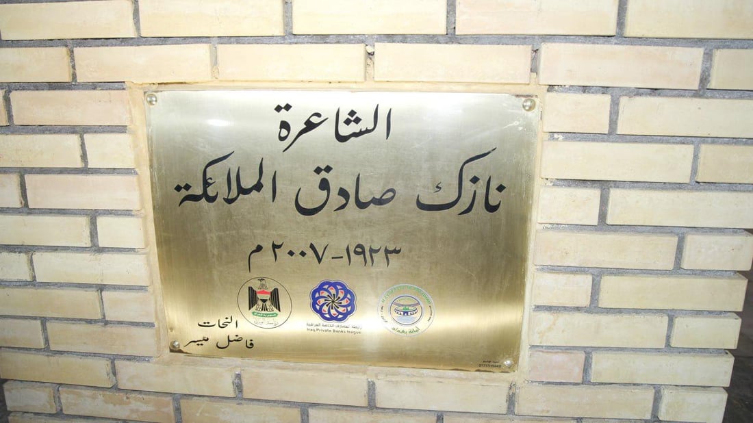 شقيقة نازك الملائكة تشهد إزاحة الستار عن تمثال رائدة الشعر الحديث