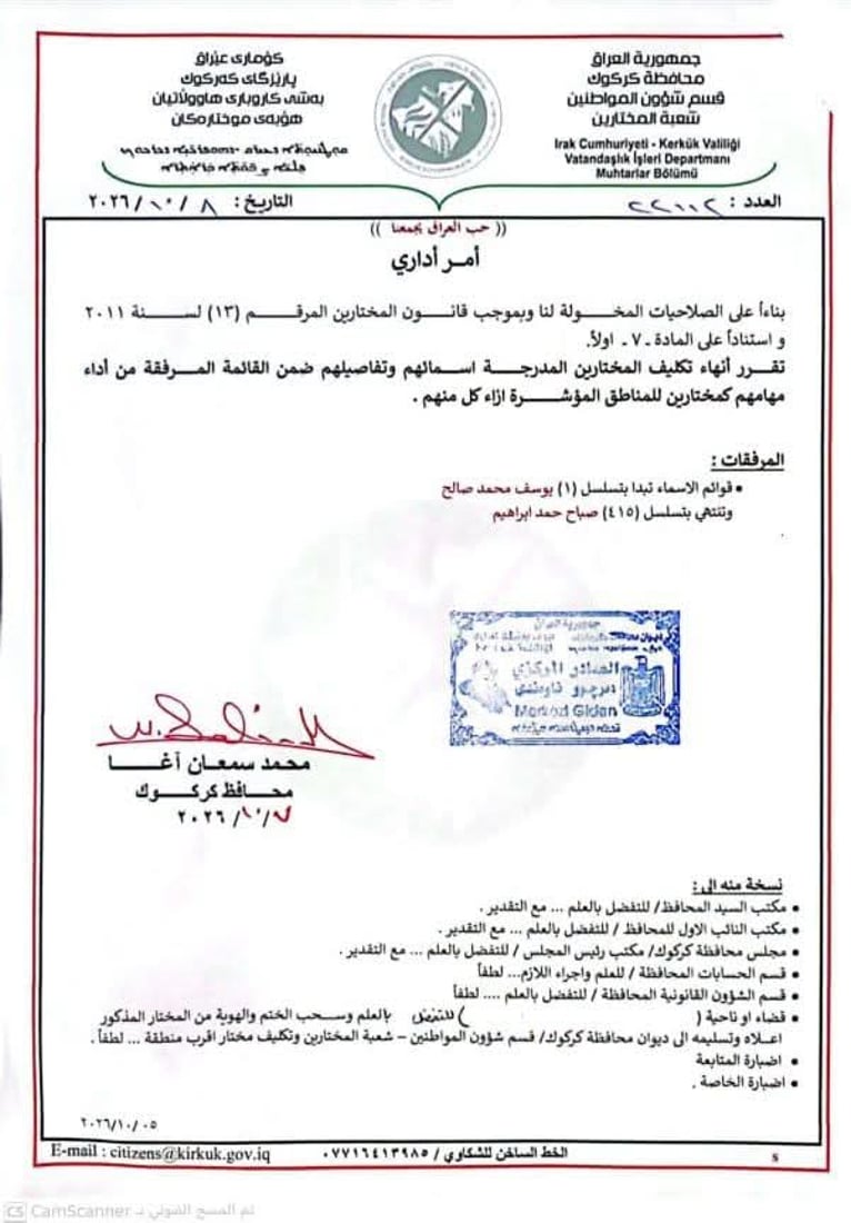 پارێزگاری کەرکوک زیاتر لە 400 موختاری لە ئەرکەکانیان دوورخستەوە