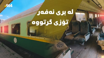 23ساڵە کەس بە لایدا ناچێ کە رۆژگارێک بوو دەیبردنە بەغدا