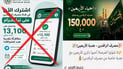 الرافدين يحذر من صفحات مزيفة تنتحل اسمه وتروّج لجوائز وهمية