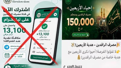 الرافدين يحذر من صفحات مزيفة تنتحل اسمه وتروّج لجوائز وهمية
