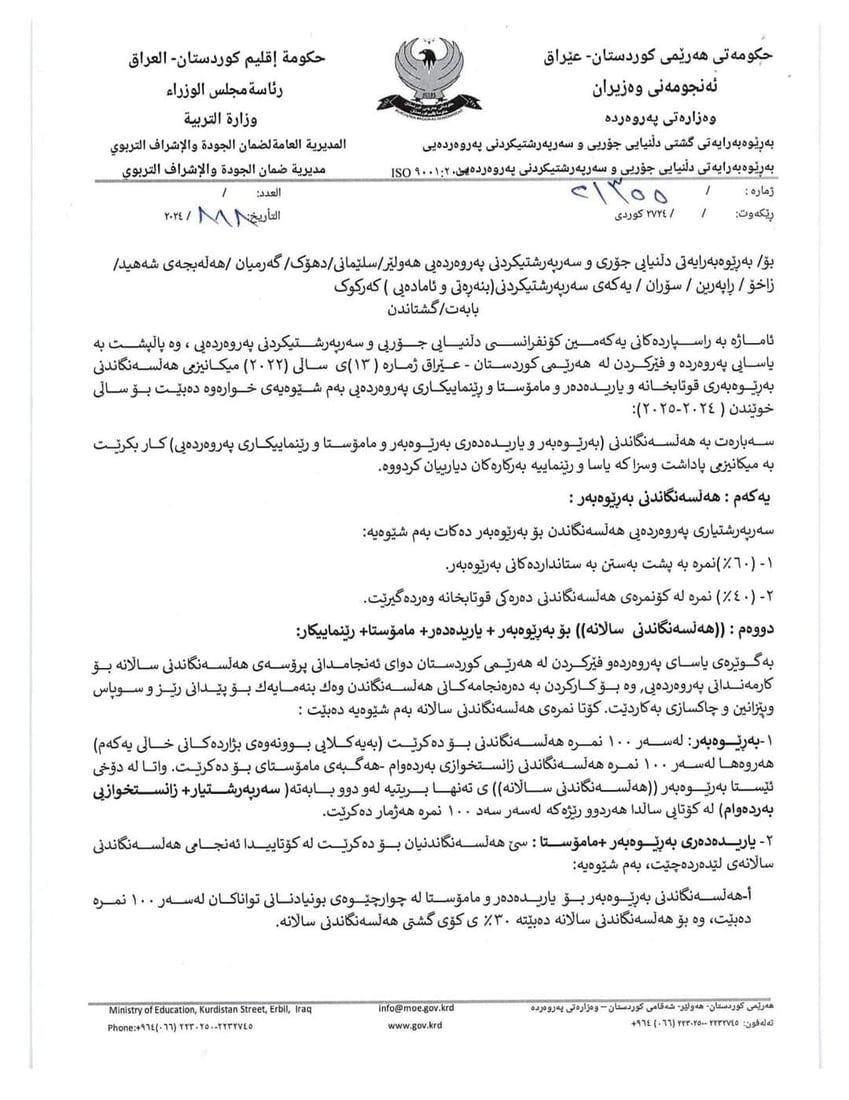 پێوەری هەڵسەنگاندنی ئاستی بەڕێوەبەر و مامۆستای قوتابخانەکان دیاریکرا