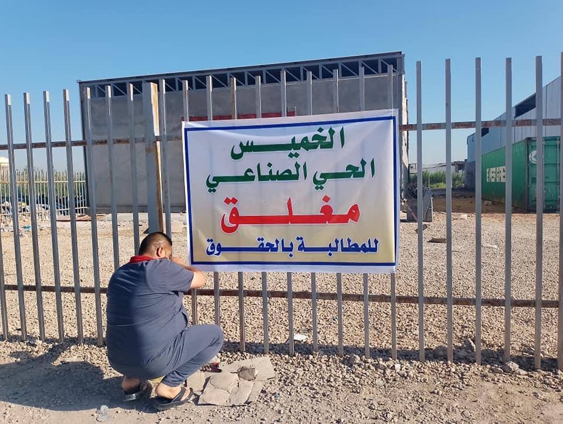 الحي الصناعي في الديوانية يهدد بإضراب شامل: ندفع كثيراً لقاء الخدمات دون جدوى