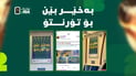 کەمپەینی فیفا لە کەنەدا زمانی کوردی لەخۆدەگرێت و سۆزی کوردانی تاراوگە دەجوڵێنێت