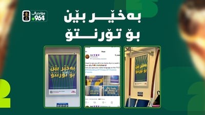 کەمپەینی فیفا لە کەنەدا زمانی کوردی لەخۆدەگرێت و سۆزی کوردانی تاراوگە دەجوڵێنێت