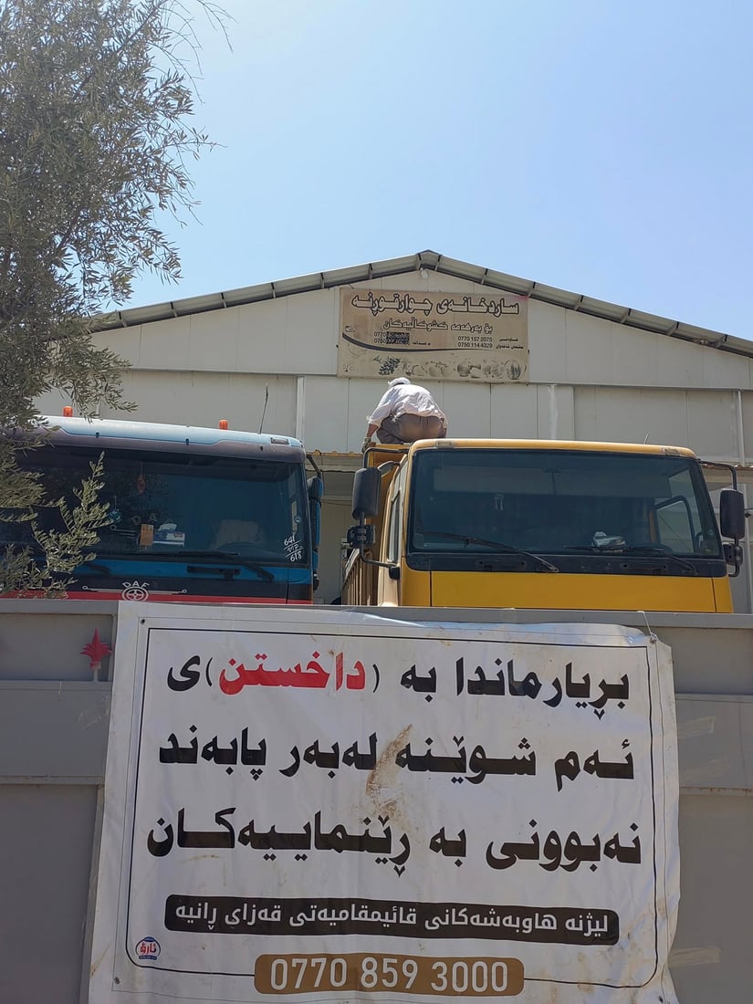 ساردکەرەوەی چوارقوڕنە داخرا؛ بەرهەمەکانی بەباشی نەپارستووە