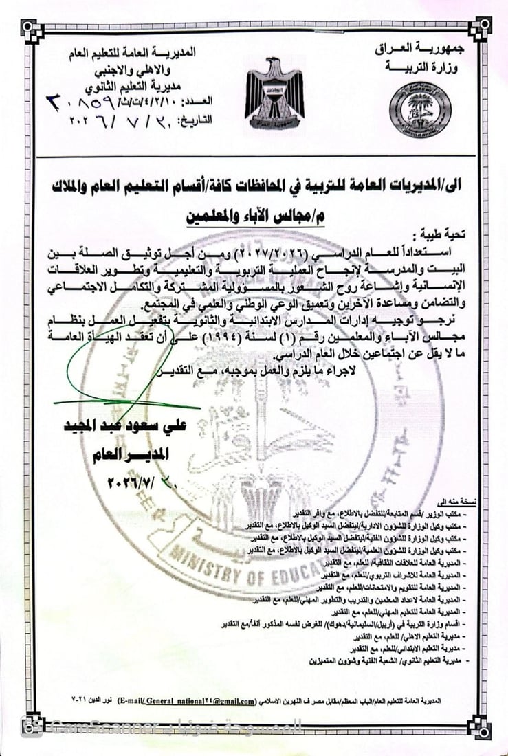 التربية تصدر تعليمات العام الدراسي الجديد.. منع العقاب والهواتف وتفعيل مجالس الآباء
