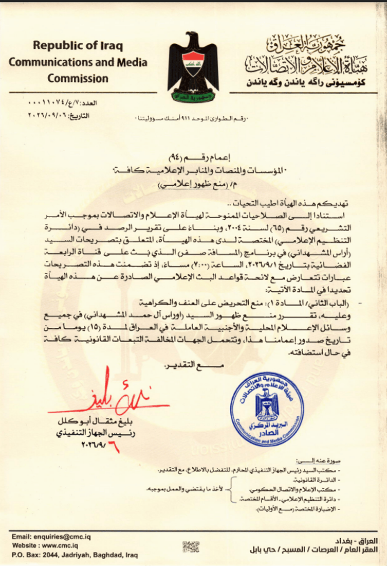 أبو كلل يمنع ظهور أوراس المشهداني 15 يوماً وينذر كامل الكناني