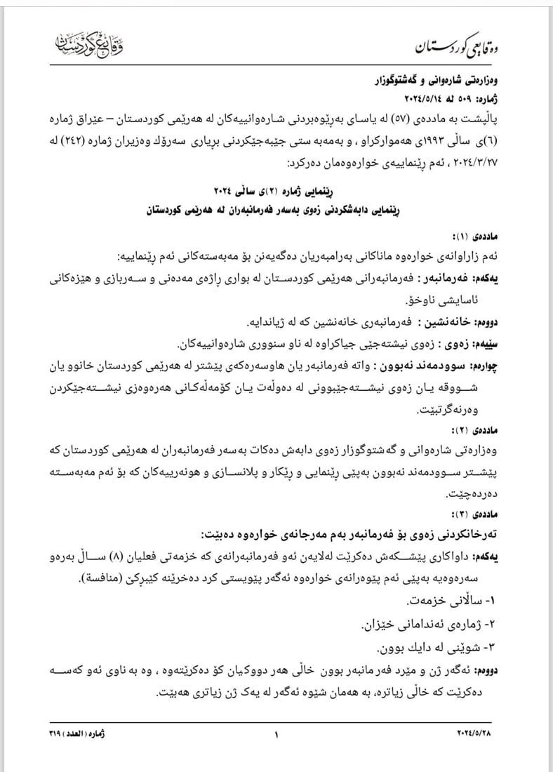 کێن ئەوانەى سودمەند دەبن لە وەرگرتنى زەوى