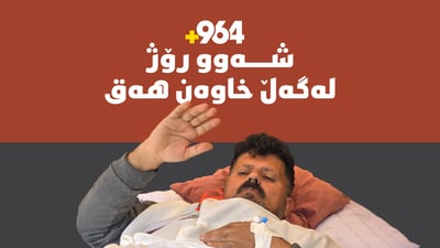 964 دەنگ و رەنگی مامۆستا مانگرتووەکانی سلێمانی