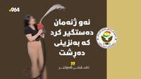 ئاسایشى هەولێر؛ ئەو ژنەمان دەستگرکرد کە بۆ ریکلام بەنز...